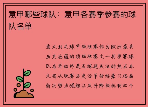 意甲哪些球队：意甲各赛季参赛的球队名单