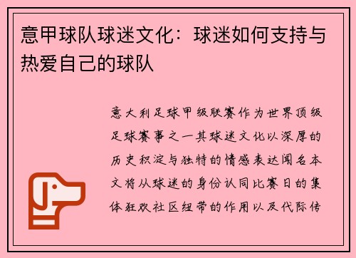 意甲球队球迷文化：球迷如何支持与热爱自己的球队